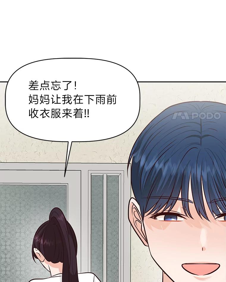 《深夜咖啡店》40.舒允的故事（13） 第58页