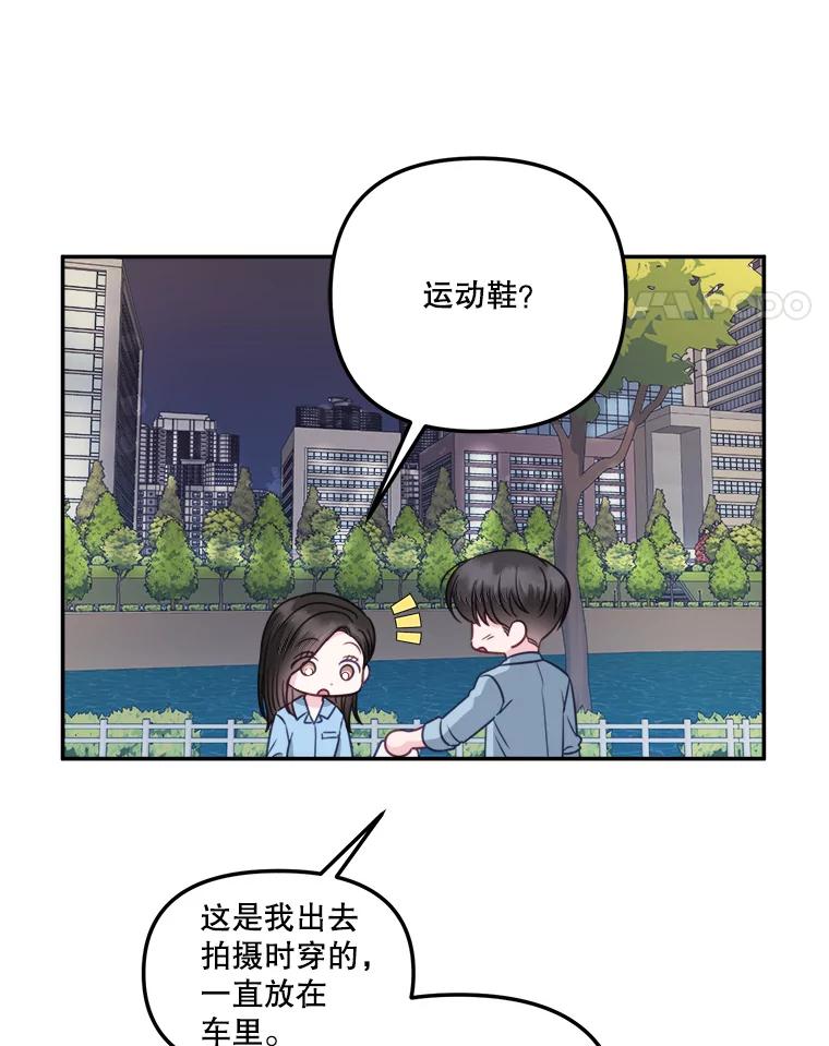 《奇怪的邻居》41.一起兜风 第59页