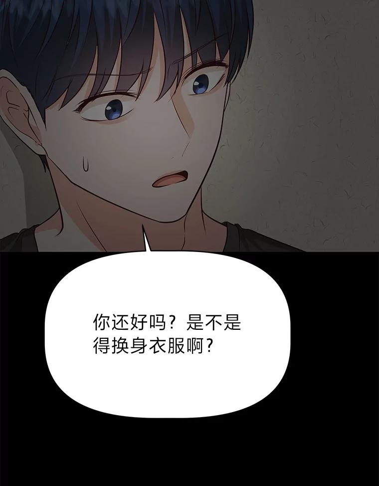 《深夜咖啡店》40.舒允的故事（13） 第94页