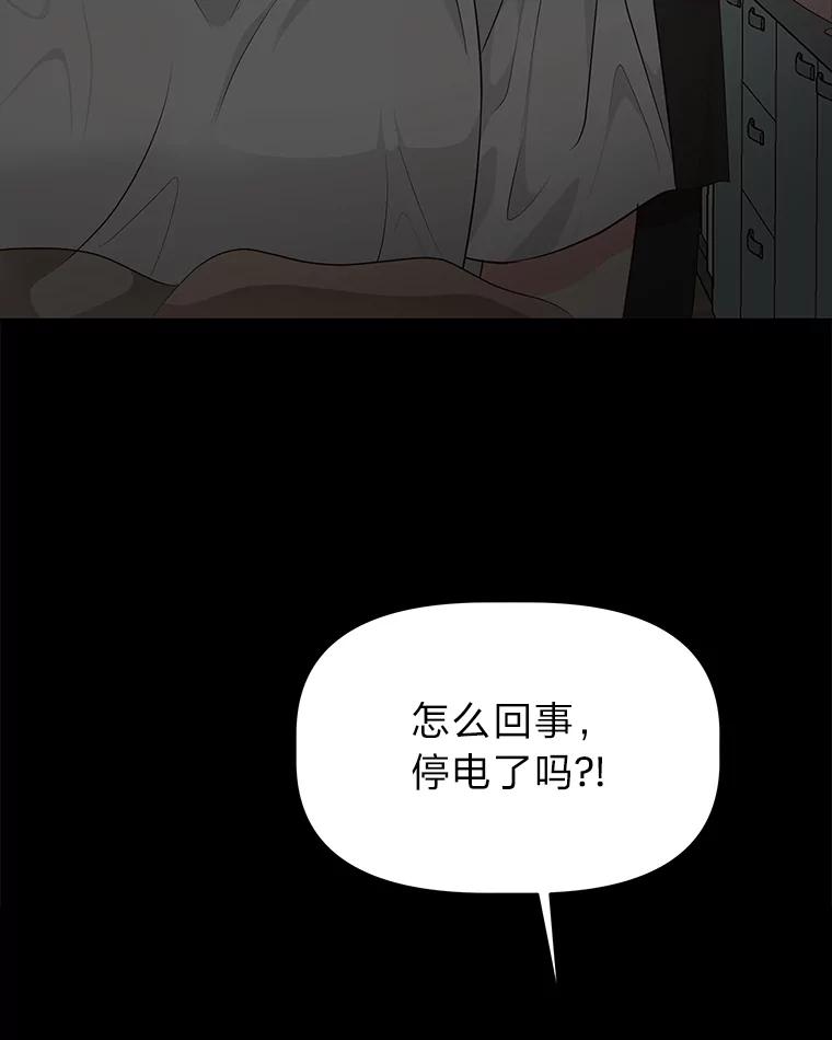 《深夜咖啡店》40.舒允的故事（13） 第80页