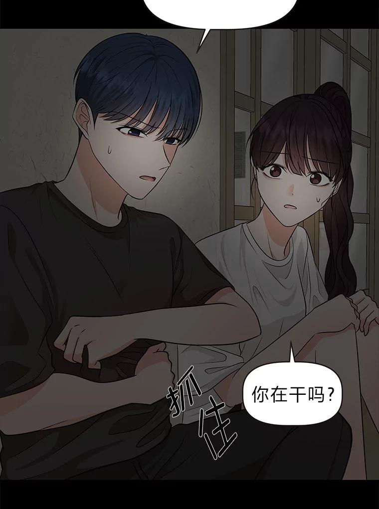 《深夜咖啡店》40.舒允的故事（13） 第99页