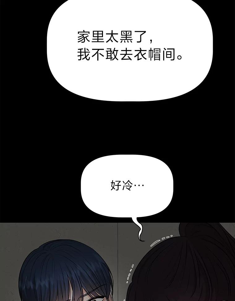 《深夜咖啡店》40.舒允的故事（13） 第96页