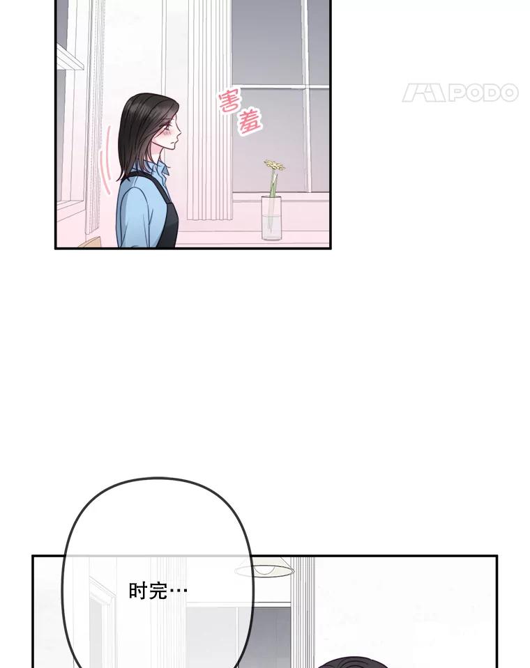 《奇怪的邻居》41.一起兜风 第5页