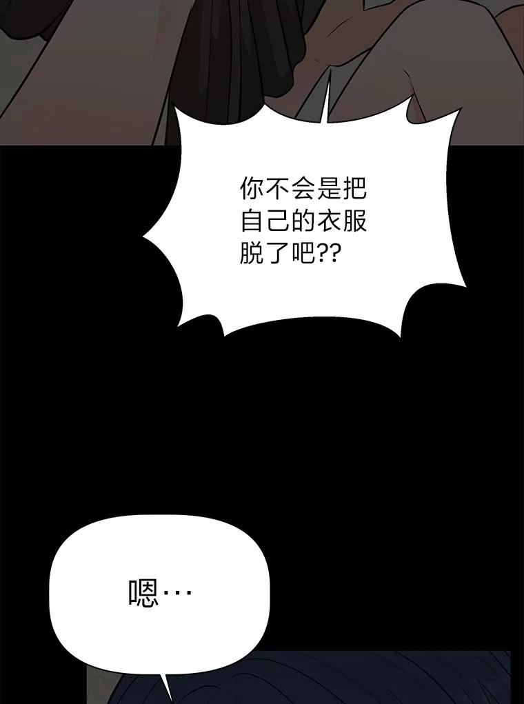 《深夜咖啡店》40.舒允的故事（13） 第103页