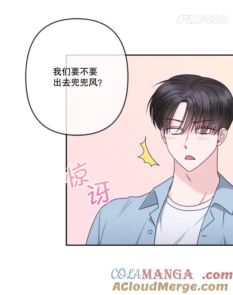 《奇怪的邻居》41.一起兜风 第22页