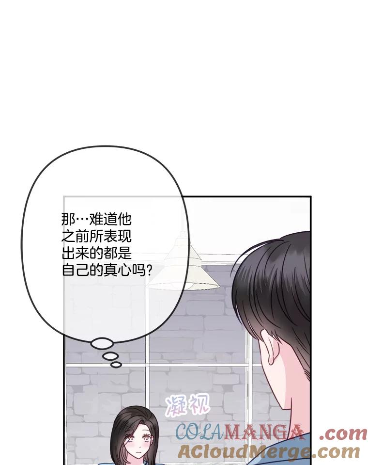 《奇怪的邻居》41.一起兜风 第19页