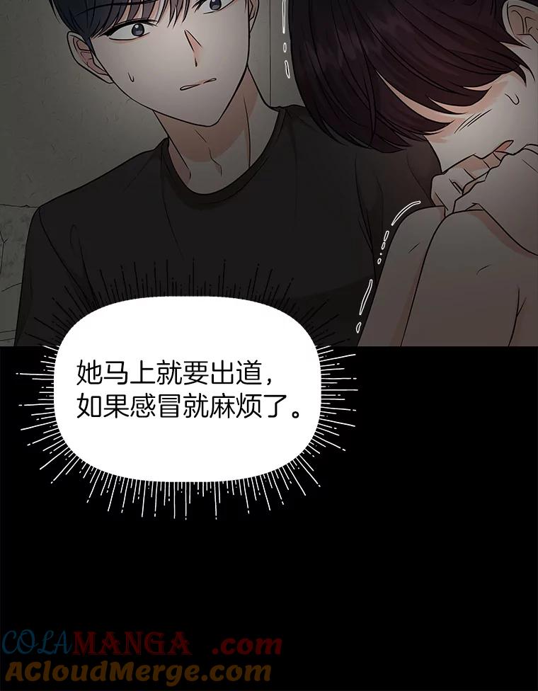 《深夜咖啡店》40.舒允的故事（13） 第97页