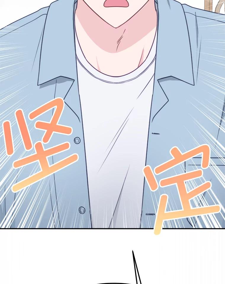 《奇怪的邻居》41.一起兜风 第27页