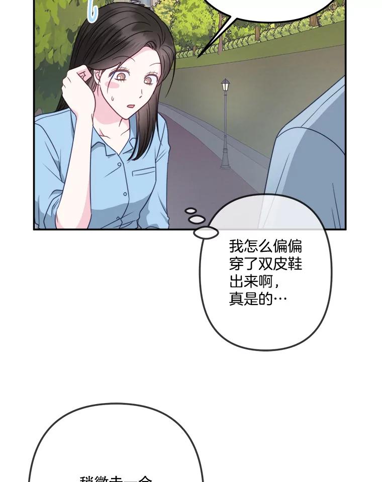 《奇怪的邻居》41.一起兜风 第50页