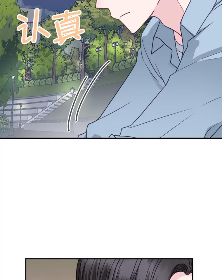 《奇怪的邻居》41.一起兜风 第63页