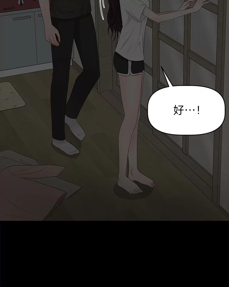 《深夜咖啡店》40.舒允的故事（13） 第83页