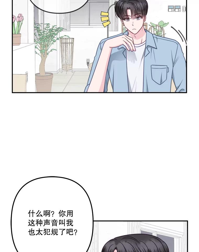 《奇怪的邻居》41.一起兜风 第6页