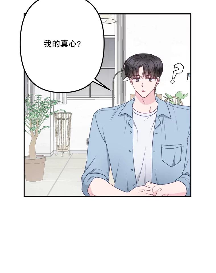 《奇怪的邻居》41.一起兜风 第12页
