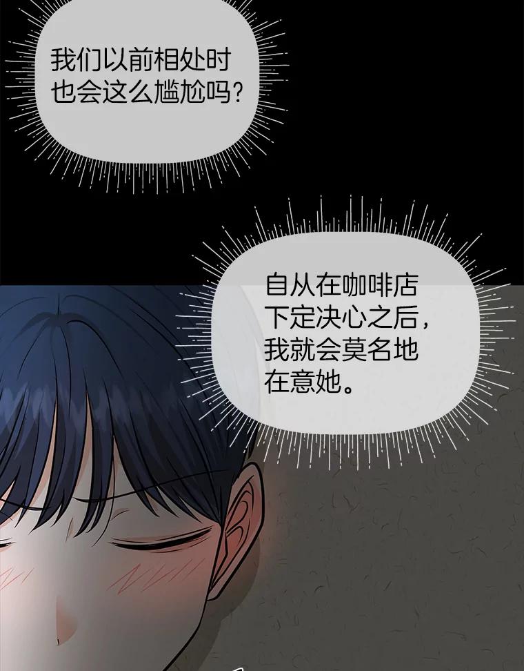 《深夜咖啡店》40.舒允的故事（13） 第112页