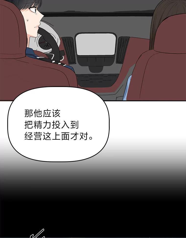 《深夜咖啡店》41.舒允的故事（14） 第83页