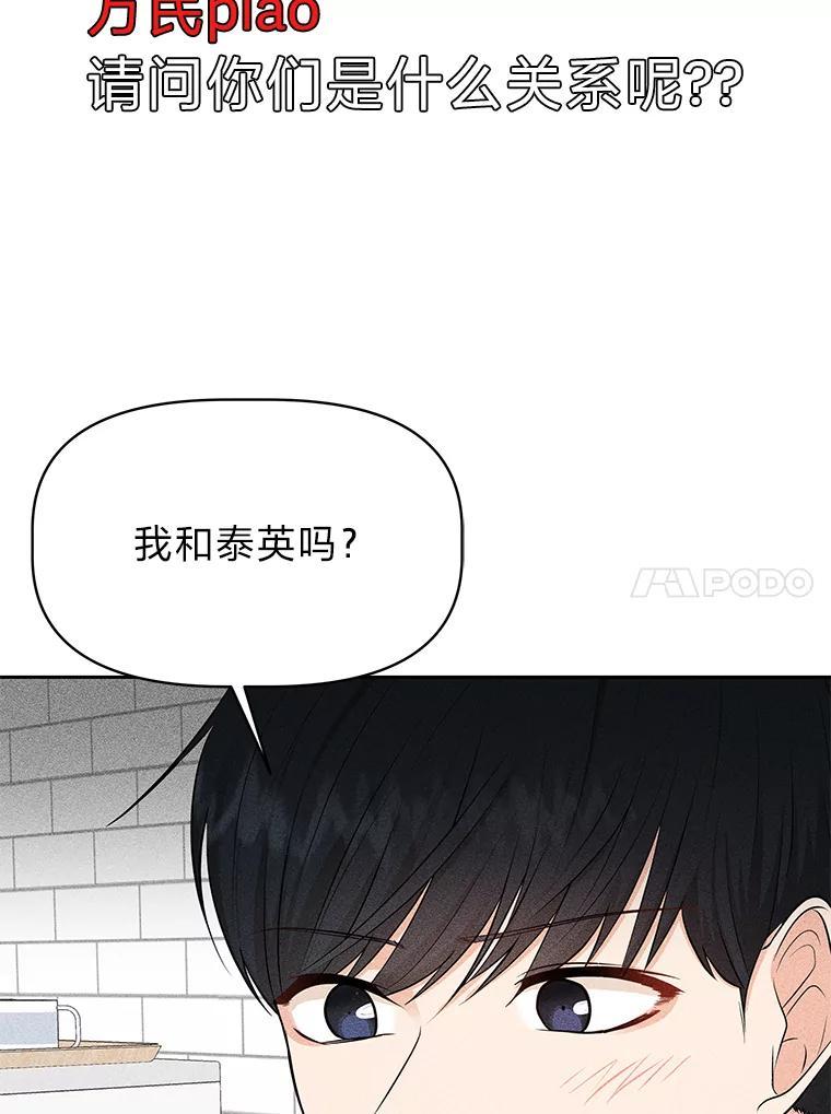 《深夜咖啡店》41.舒允的故事（14） 第54页