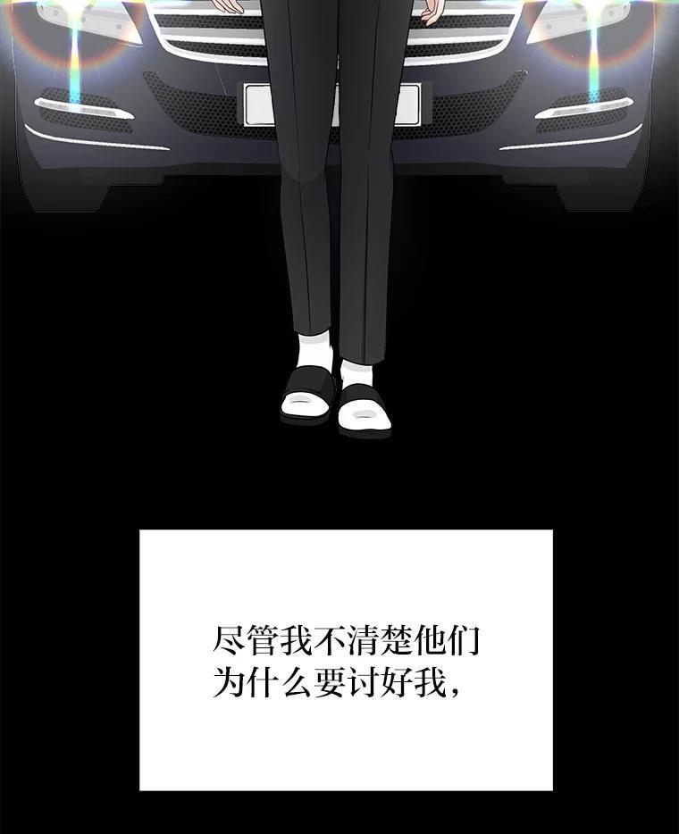 《深夜咖啡店》41.舒允的故事（14） 第107页