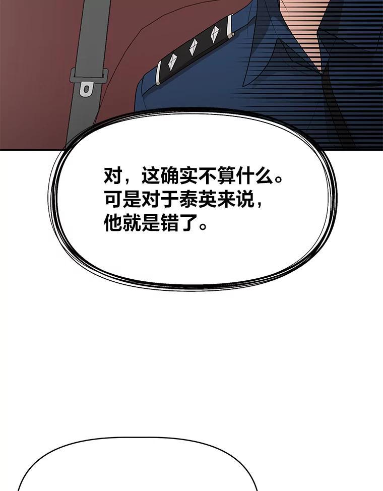 《深夜咖啡店》41.舒允的故事（14） 第80页