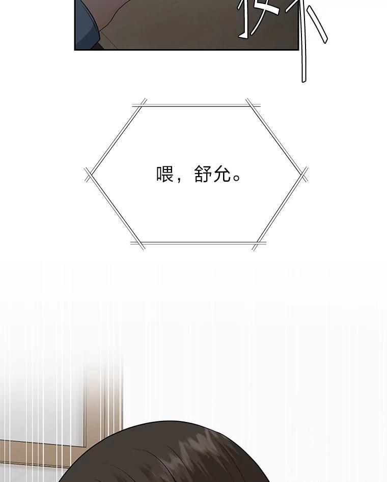 《深夜咖啡店》41.舒允的故事（14） 第59页