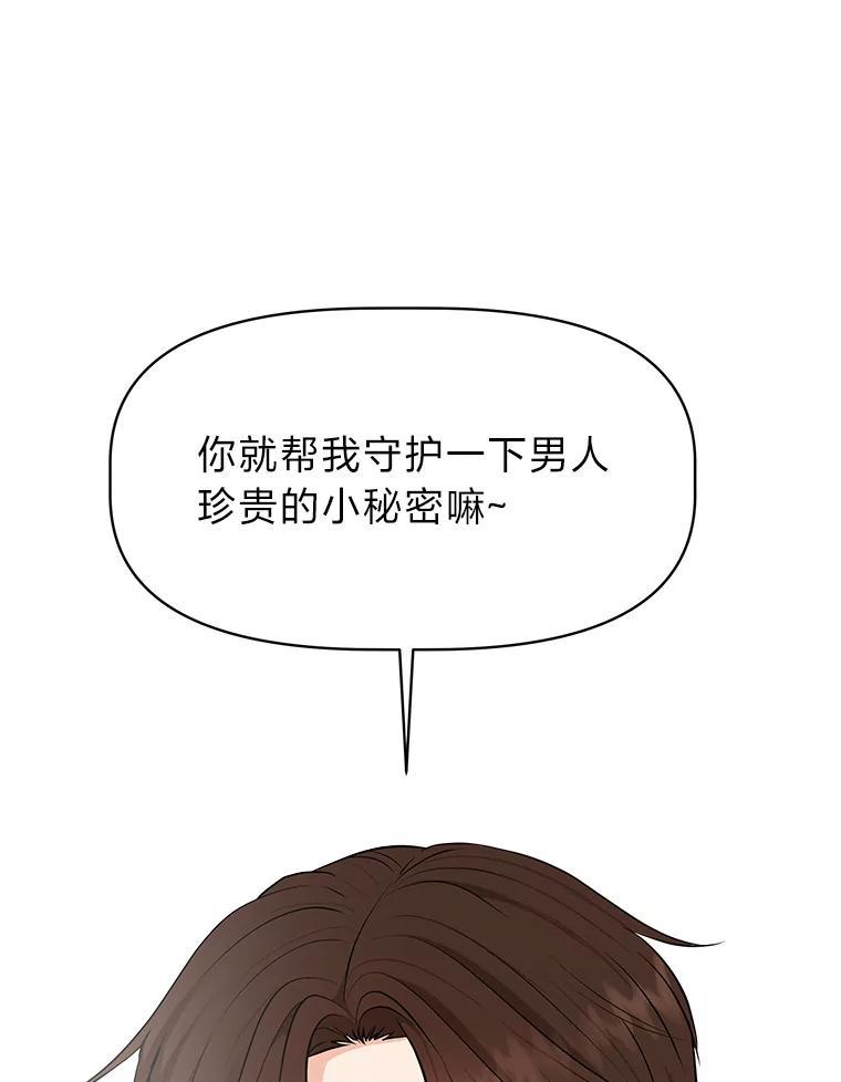《深夜咖啡店》41.舒允的故事（14） 第23页