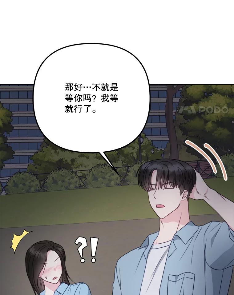 《奇怪的邻居》42.承诺 第42页