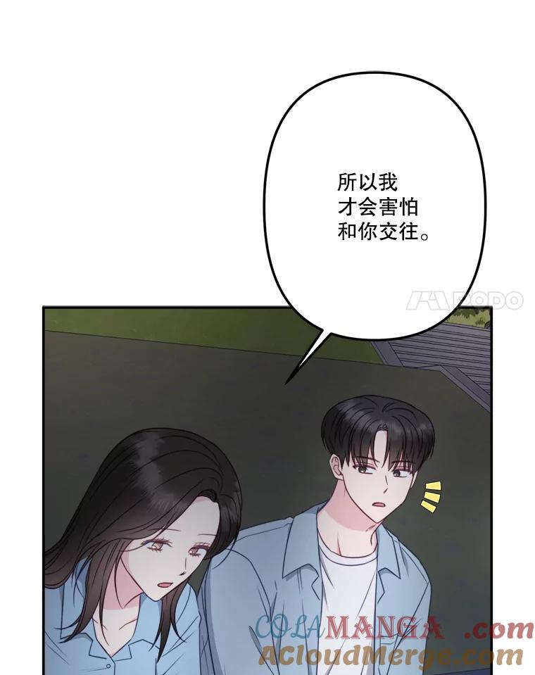 《奇怪的邻居》42.承诺 第25页