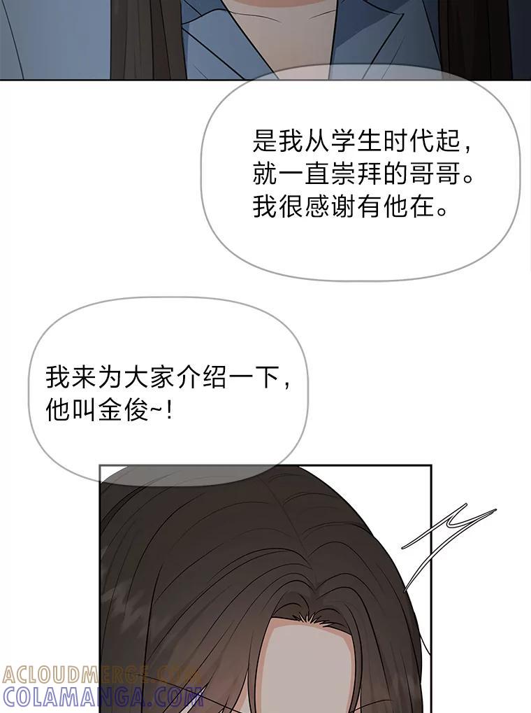 《深夜咖啡店》41.舒允的故事（14） 第49页