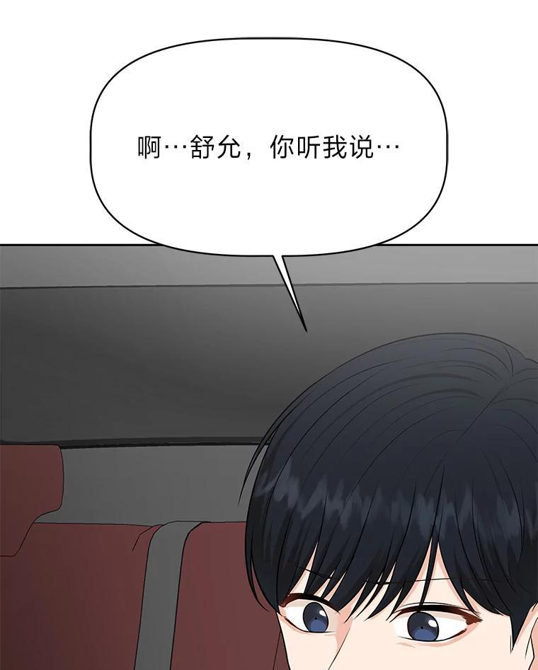 《深夜咖啡店》41.舒允的故事（14） 第66页