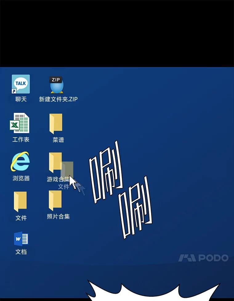 《深夜咖啡店》41.舒允的故事（14） 第20页