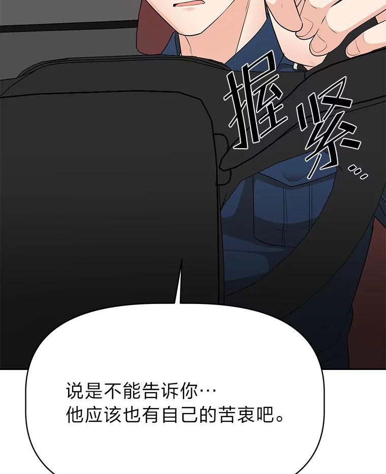 《深夜咖啡店》41.舒允的故事（14） 第76页