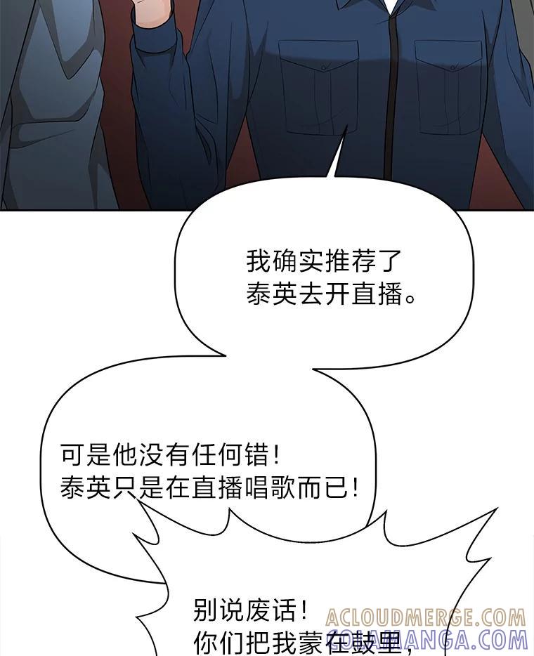 《深夜咖啡店》41.舒允的故事（14） 第69页