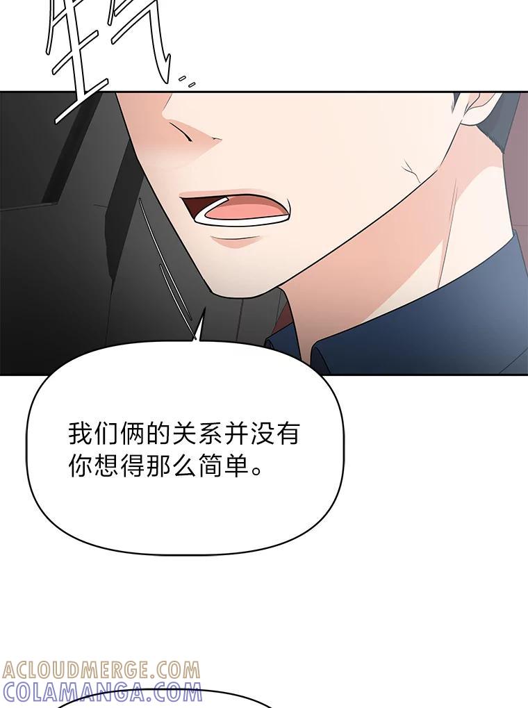 《深夜咖啡店》41.舒允的故事（14） 第93页
