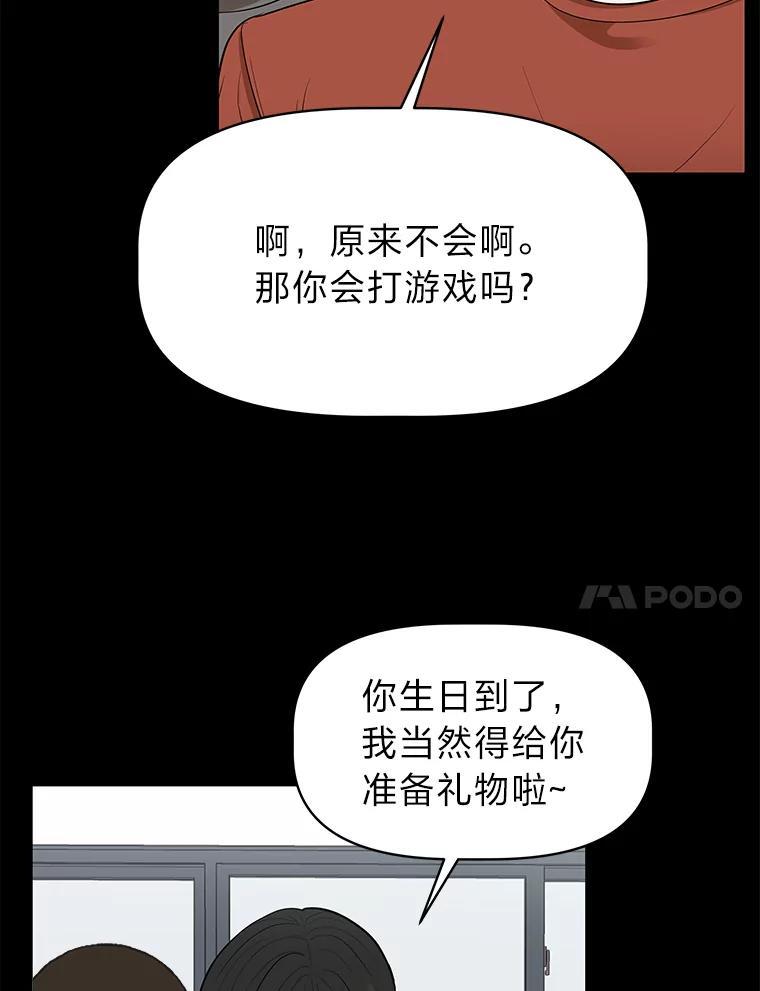 《深夜咖啡店》41.舒允的故事（14） 第104页