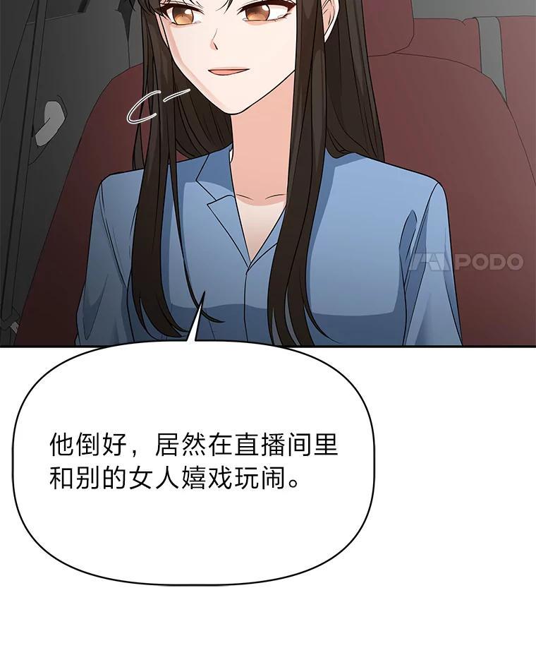 《深夜咖啡店》41.舒允的故事（14） 第78页