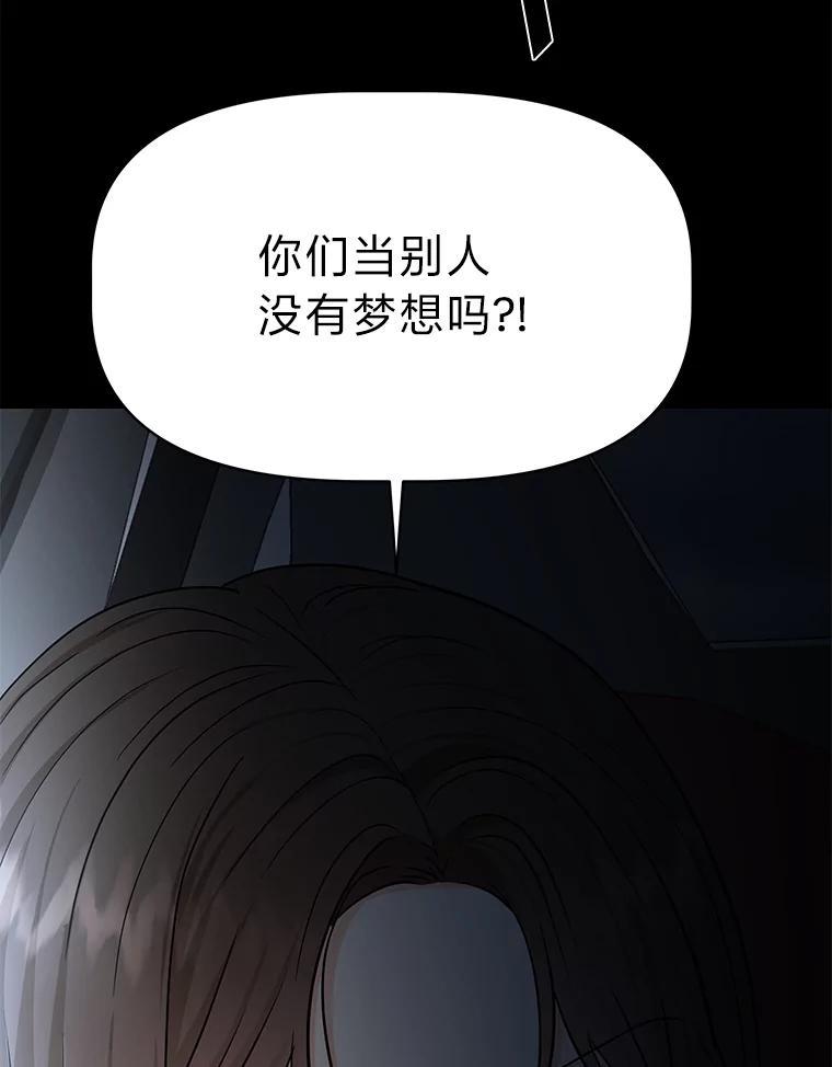 《深夜咖啡店》41.舒允的故事（14） 第86页