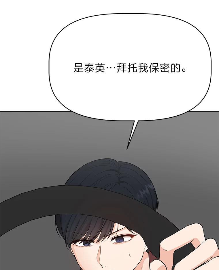 《深夜咖啡店》41.舒允的故事（14） 第75页