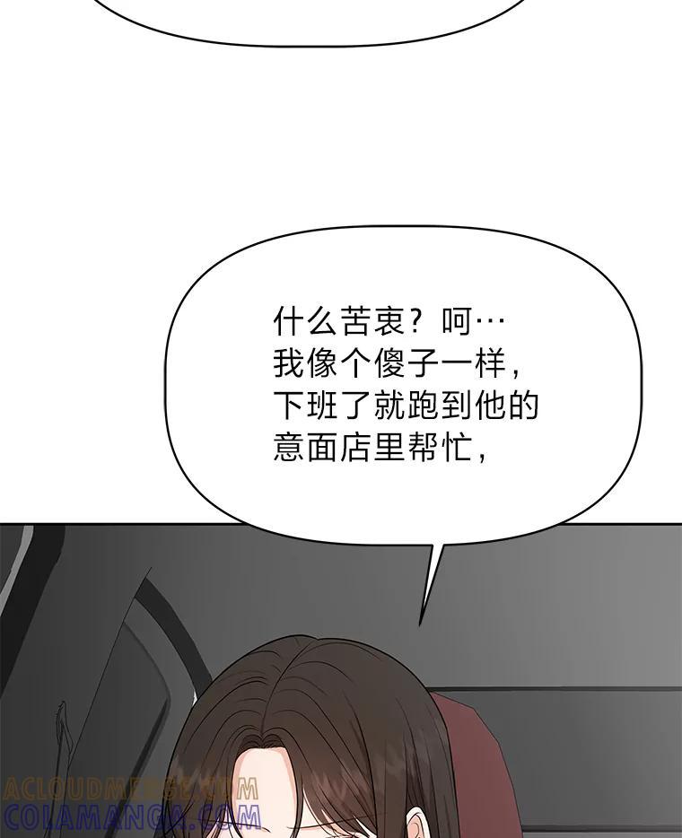 《深夜咖啡店》41.舒允的故事（14） 第77页