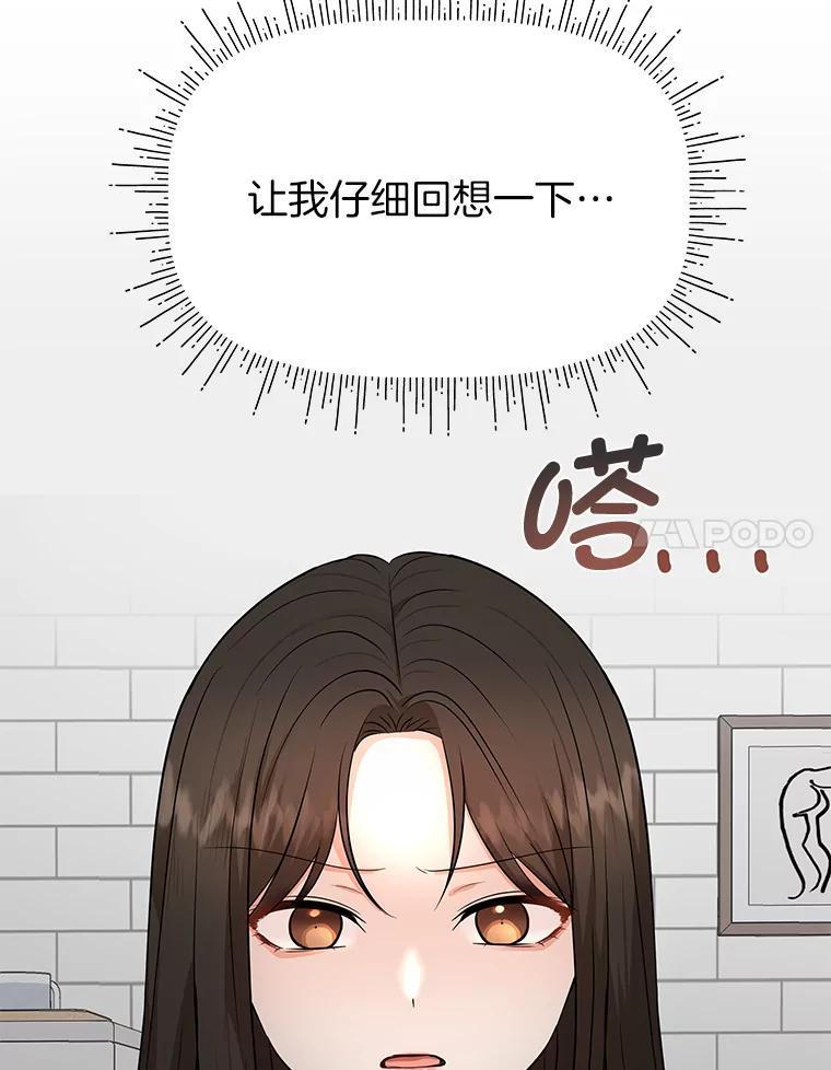 《深夜咖啡店》41.舒允的故事（14） 第27页