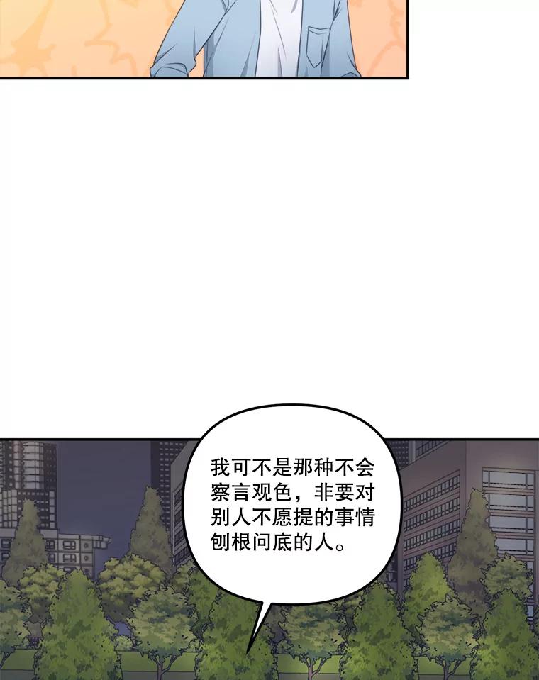《奇怪的邻居》42.承诺 第12页