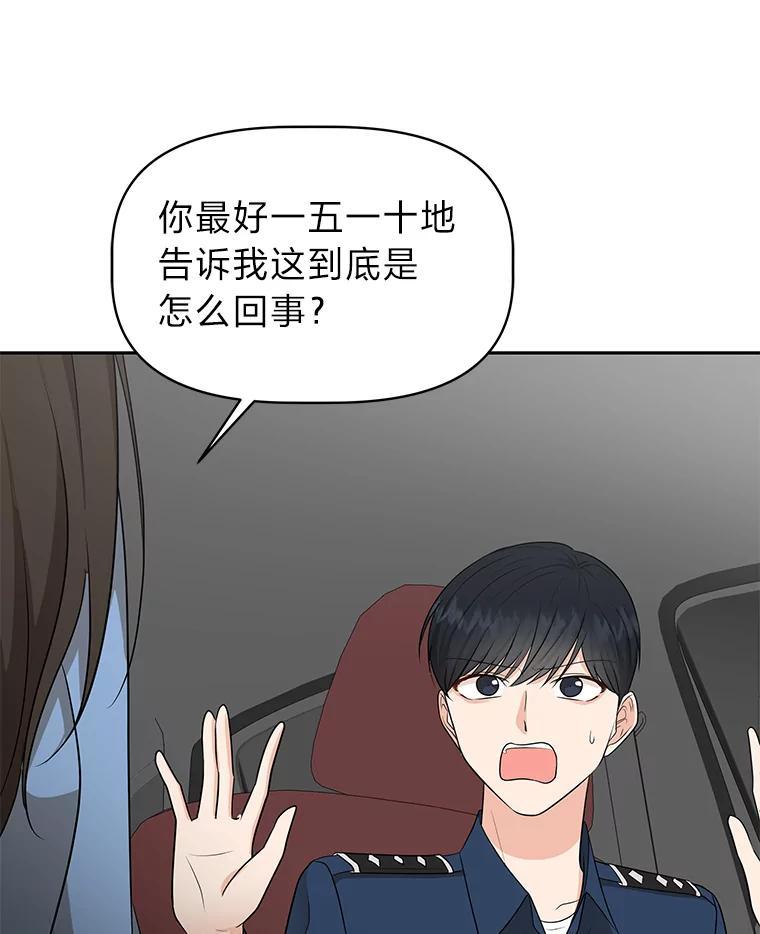 《深夜咖啡店》41.舒允的故事（14） 第68页