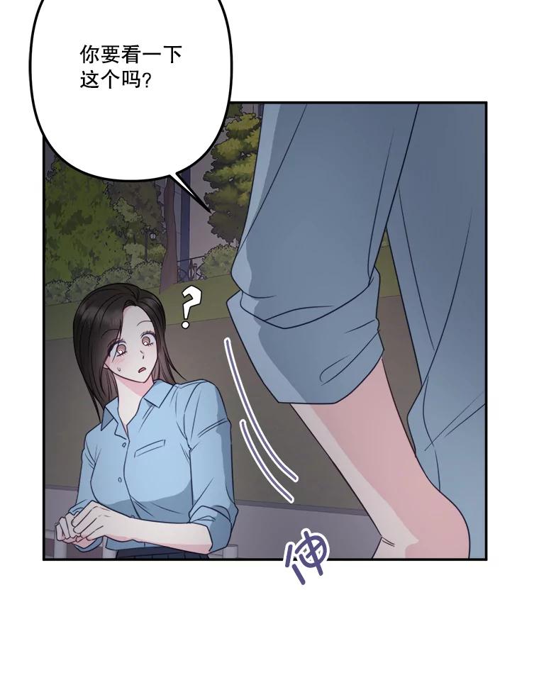 《奇怪的邻居》42.承诺 第44页