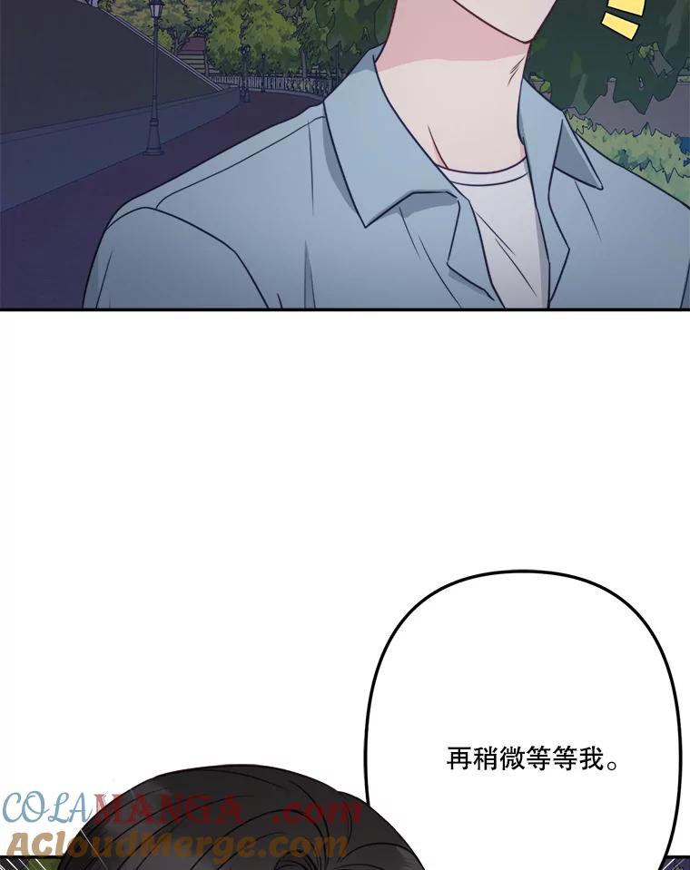 《奇怪的邻居》42.承诺 第70页