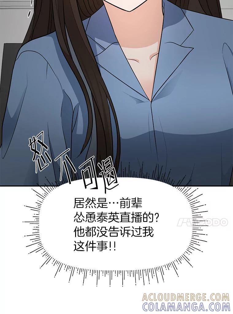 《深夜咖啡店》41.舒允的故事（14） 第57页