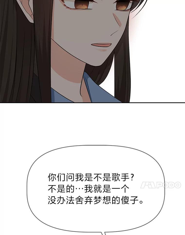 《深夜咖啡店》41.舒允的故事（14） 第44页