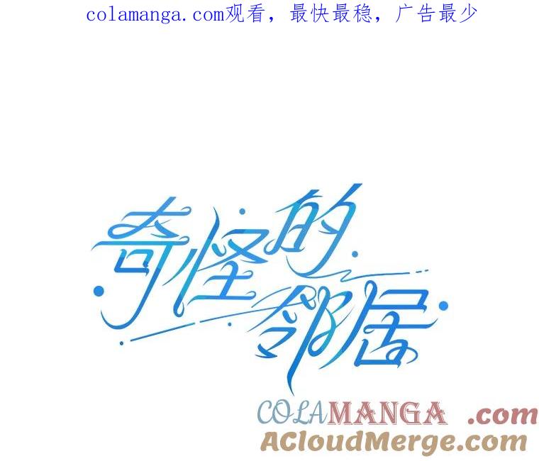 《奇怪的邻居》42.承诺 第1页