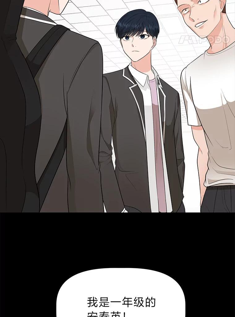 《深夜咖啡店》41.舒允的故事（14） 第118页