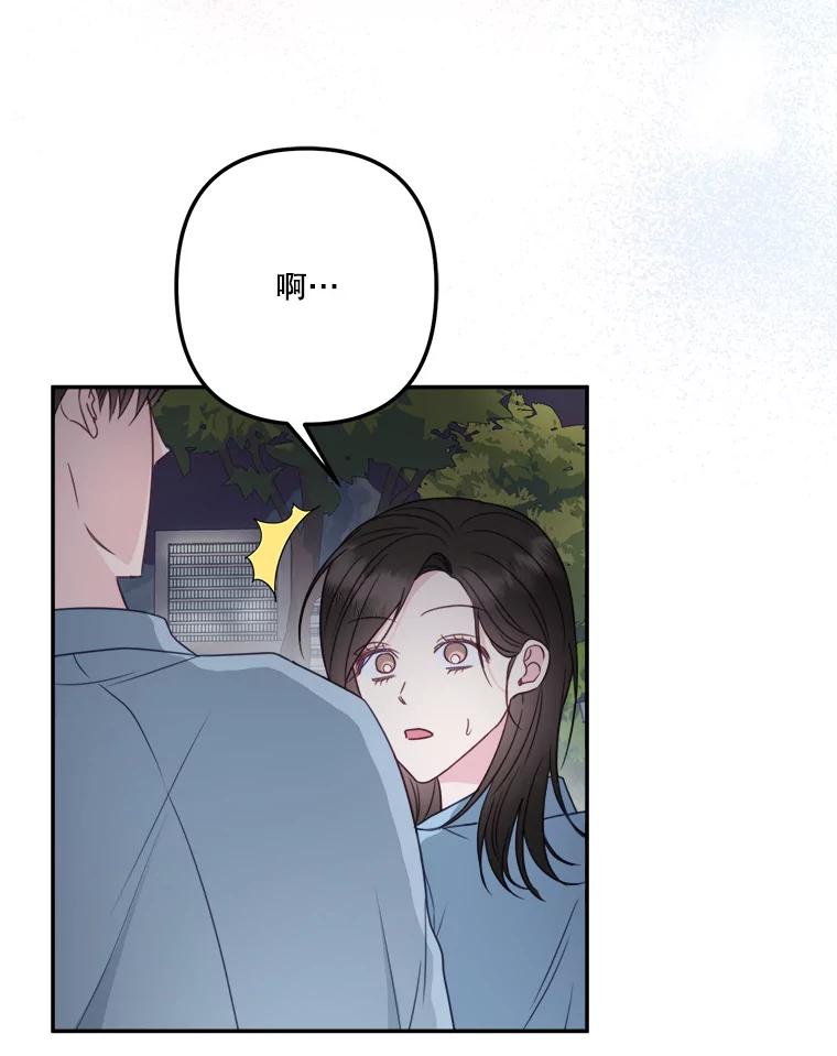 《奇怪的邻居》42.承诺 第29页