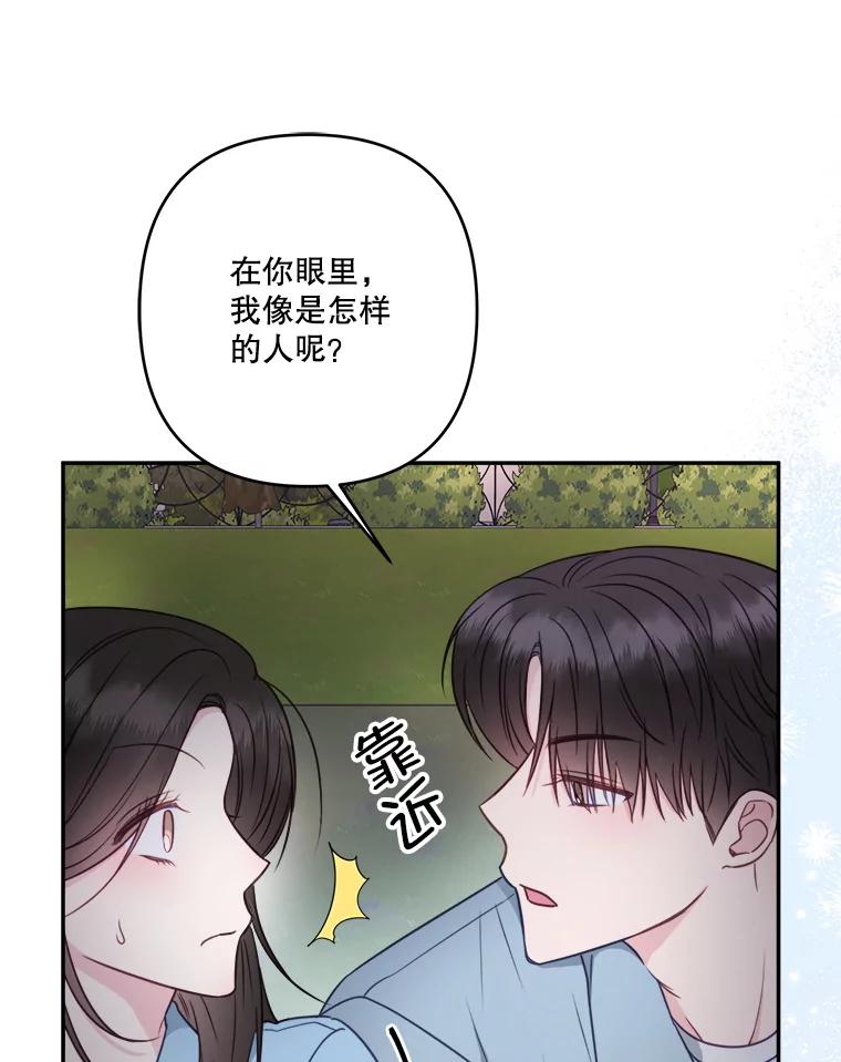 《奇怪的邻居》42.承诺 第33页