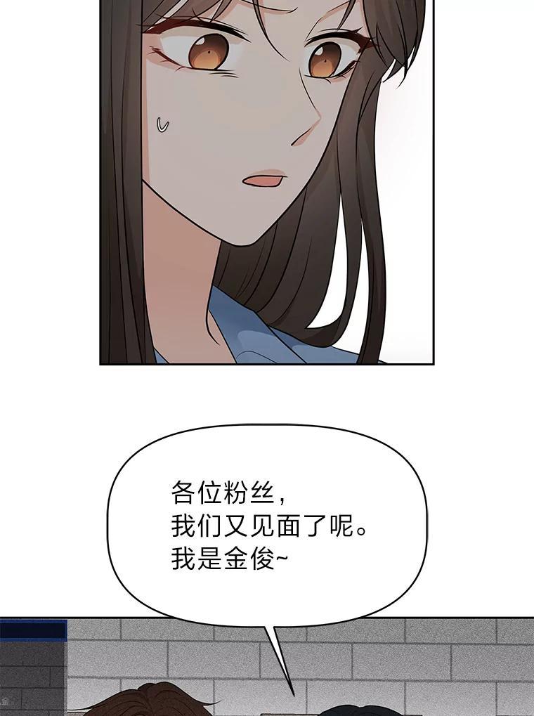 《深夜咖啡店》41.舒允的故事（14） 第50页