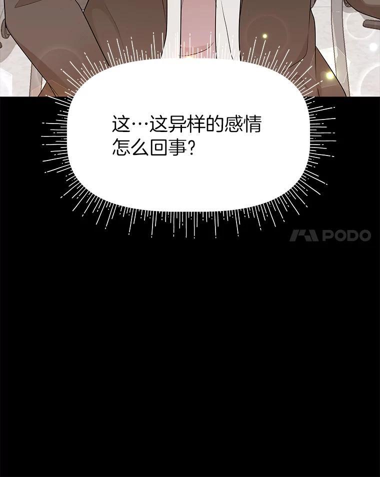 《深夜咖啡店》41.舒允的故事（14） 第144页